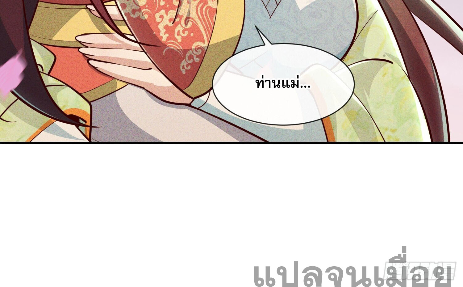 จักรพรรดิเทพสวรรค์ ตอนที่ 9 หน้า 36