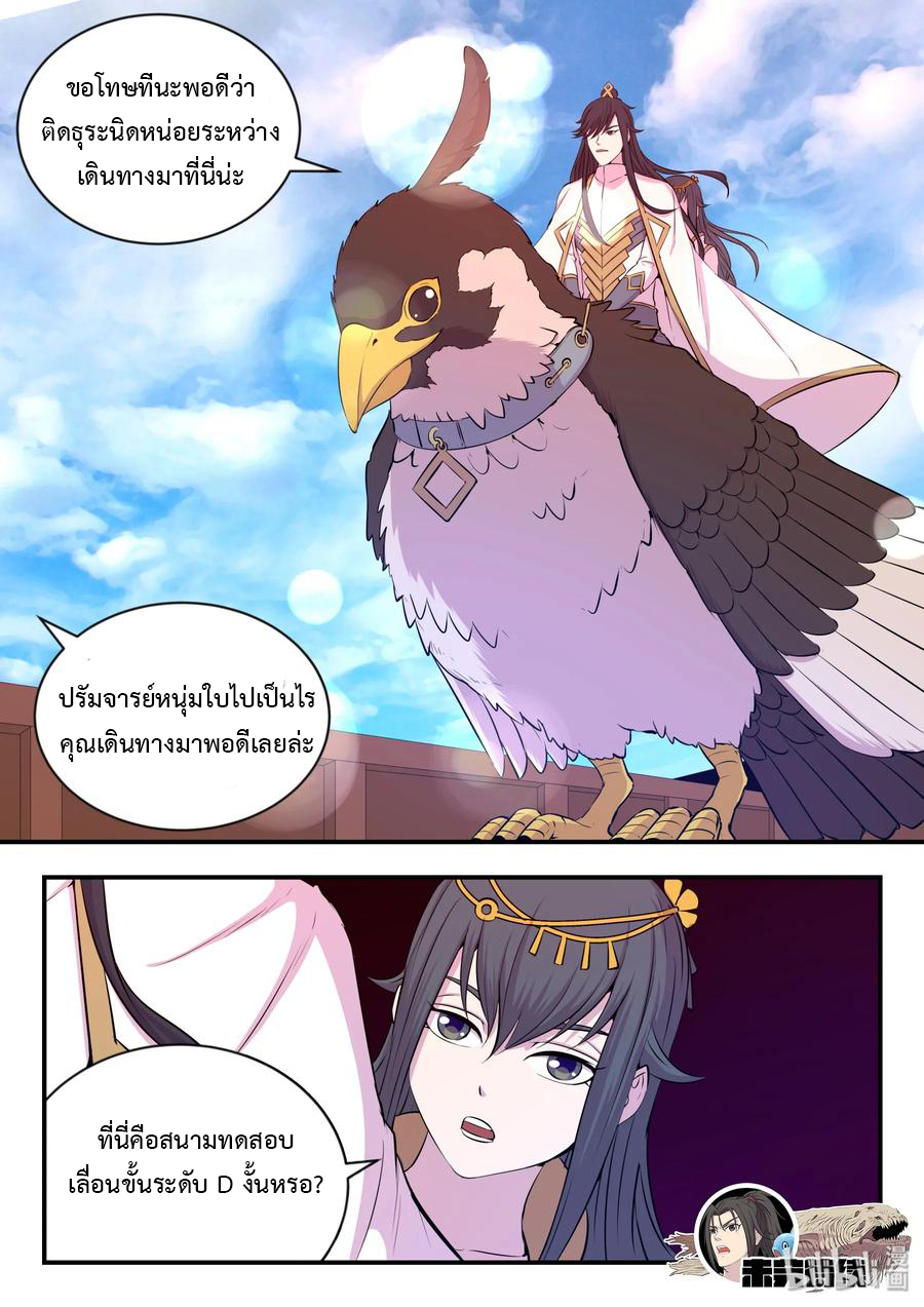 King of Spirit beast - ราชาแห่งสัตว์วิญญาณ ตอนที่ 21 หน้า 22