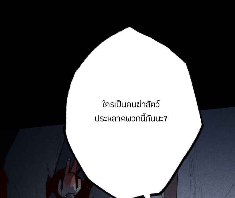 Dark sea Era ยุคแห่งทะเลมืด ตอนที่ 4 หน้า 112