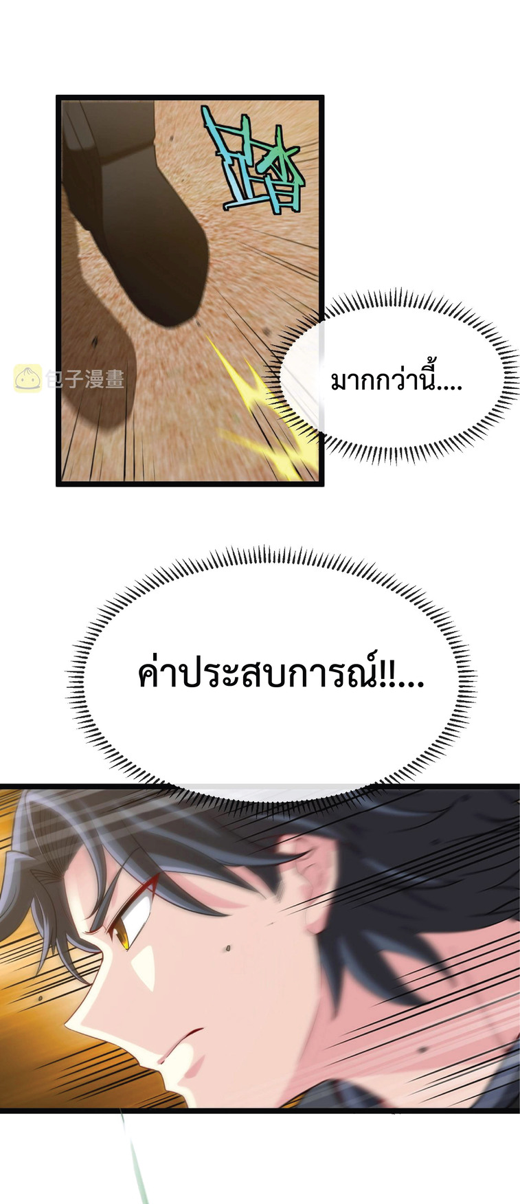 Super god system  ระบบสุดเทพ ตอนที่ 3 หน้า 4