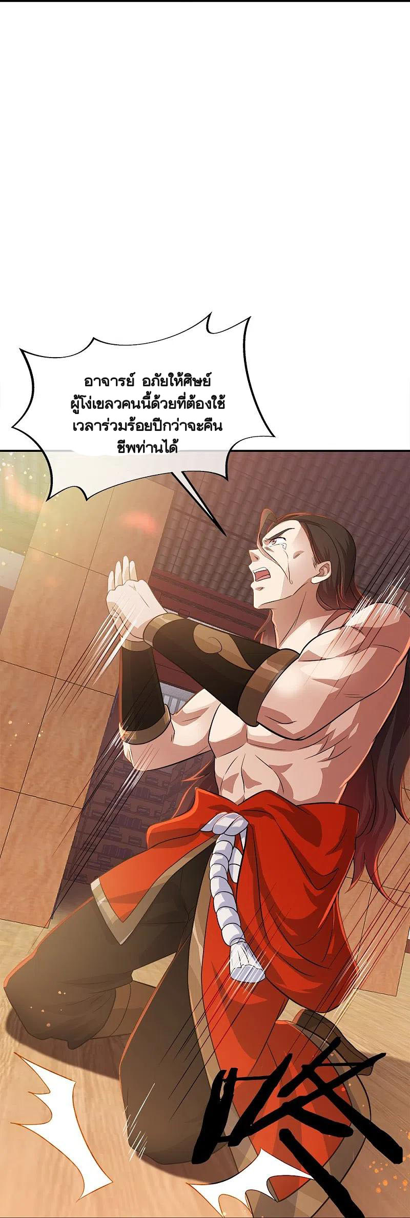 peerless battle spirit ตอนที่ 344 หน้า 11