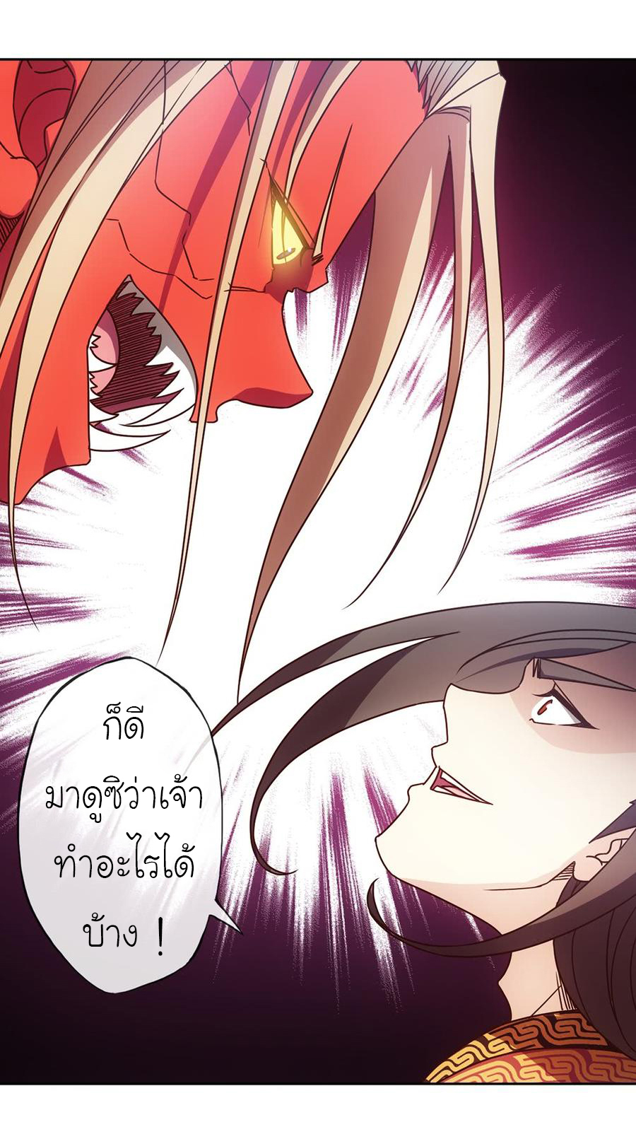 เทพเจ้าหงส์สวรรค์ ตอนที่ 47 หน้า 32