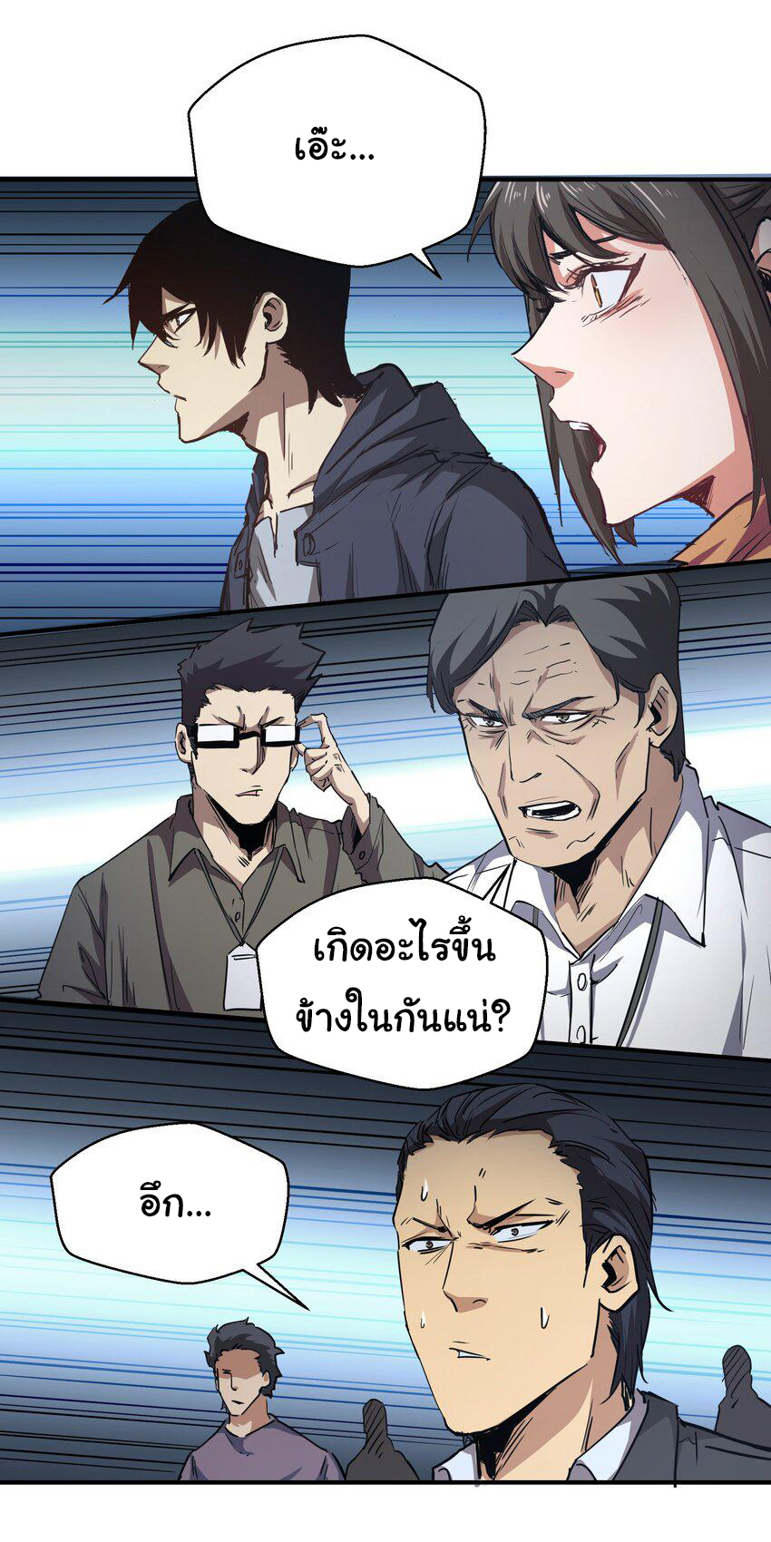 กลับมาเกิดใหม่ในยุคก่อนวันสิ้นโลก! ตอนที่ 5 หน้า 41