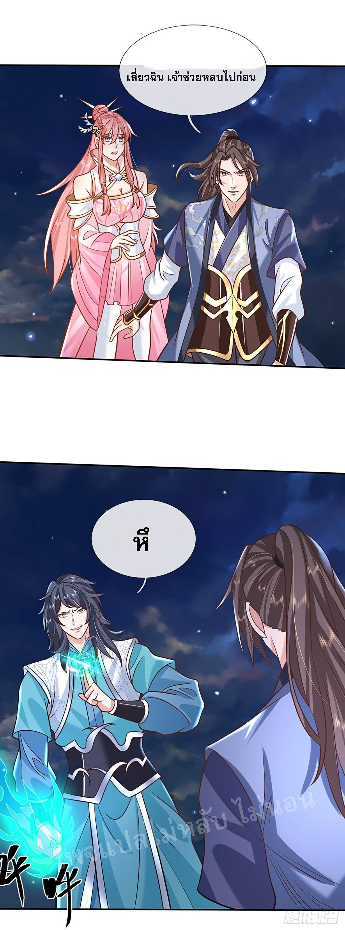 ราชันย์เทพยุทธ์มังกรผงาดฟ้า ตอนที่ 76 หน้า 19