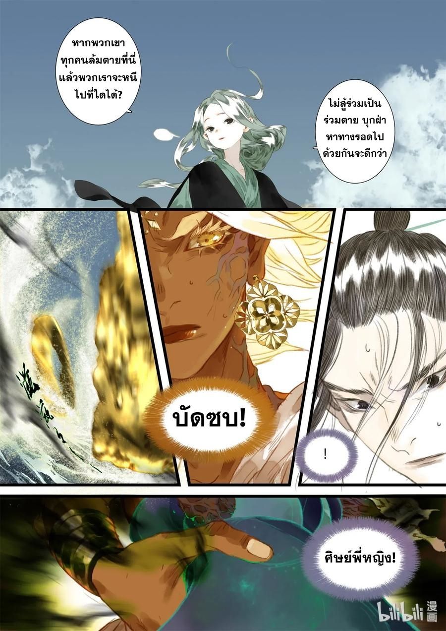 Song of the Sky Walkers - ลำนำล่องนภา ตอนที่ 25 หน้า 10