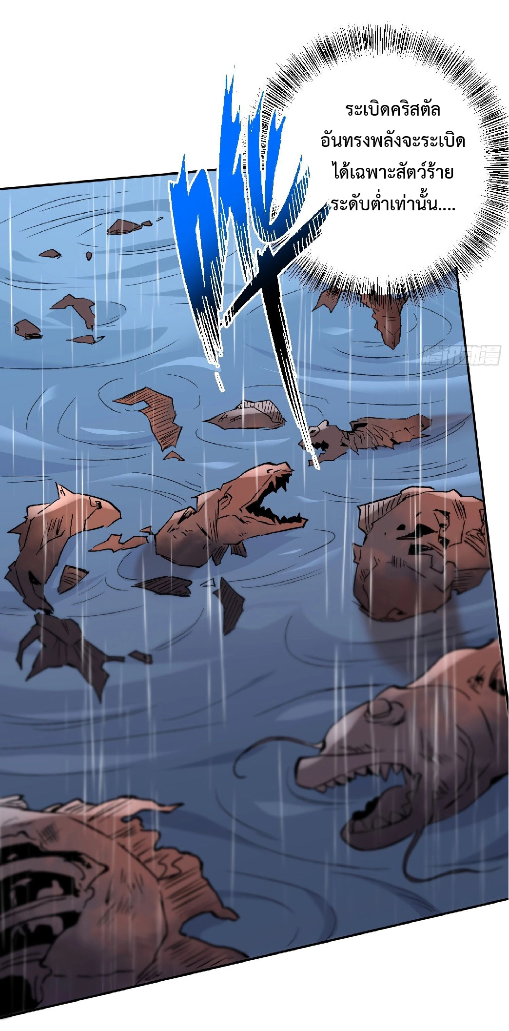 The People On Earth Are Too Ferocious ตอนที่ 154 หน้า 7