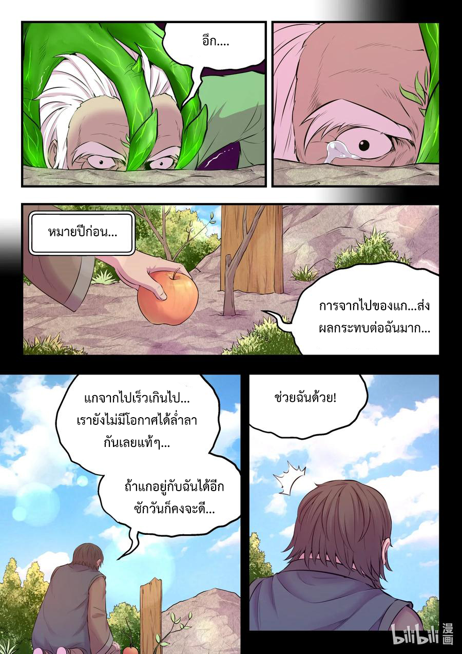 King of Spirit beast - ราชาแห่งสัตว์วิญญาณ ตอนที่ 70 หน้า 7