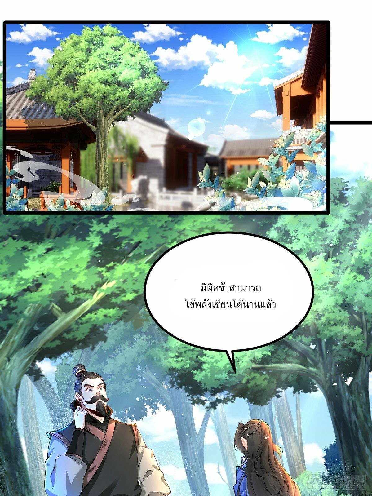 เทพกระบี่มรณะ (ชนจีน) ตอนที่ 7 หน้า 2