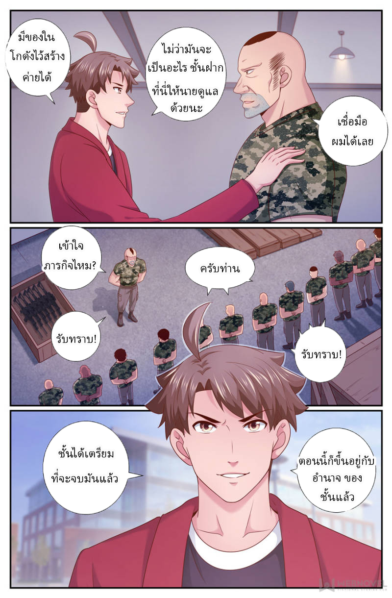 เจียงเฉิน ตอนที่ 197 หน้า 5