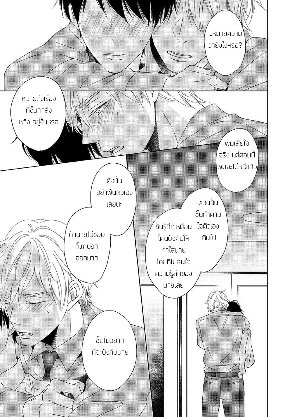 Saishuu Densha ตอนที่ 3 หน้า 33