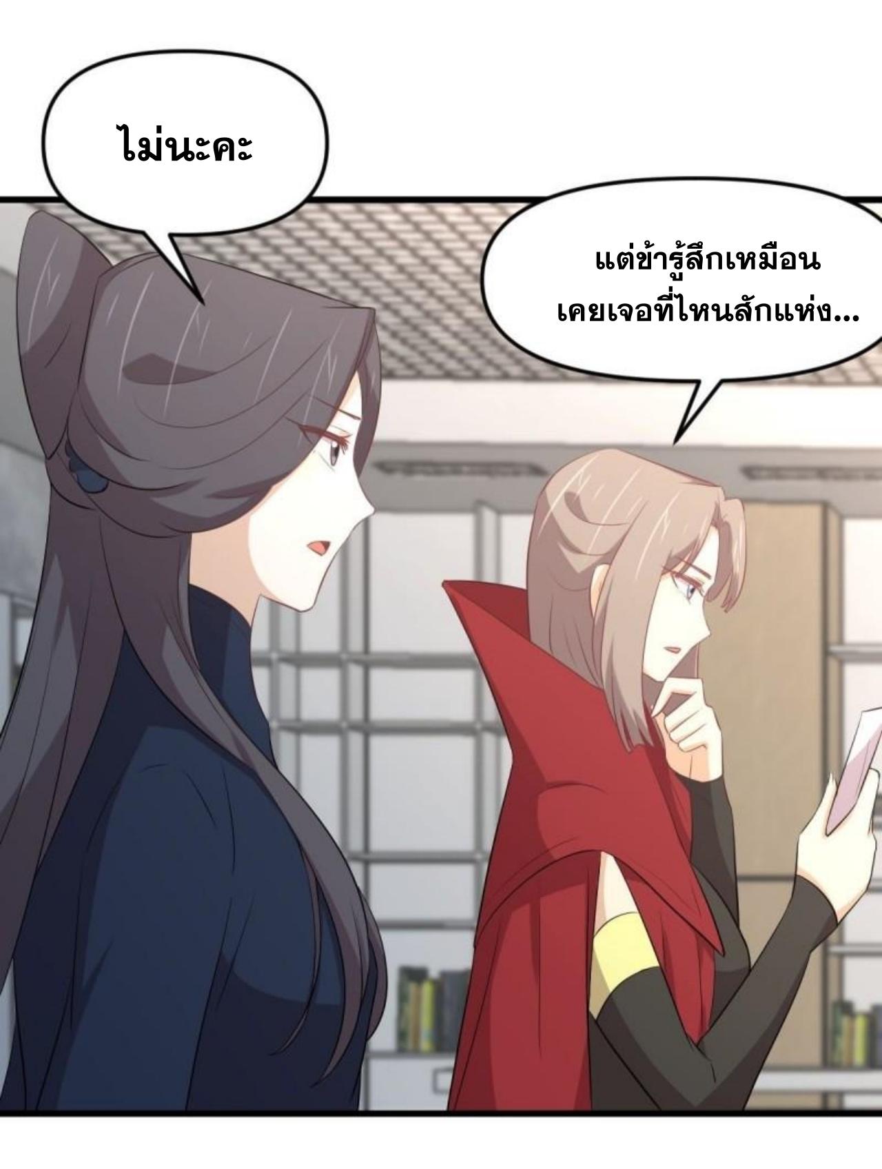 Immortal Swordsman in The Reverse World ข้าเซียนกระบี่ไม่เกาะสตรี ตอนที่ 307 หน้า 11