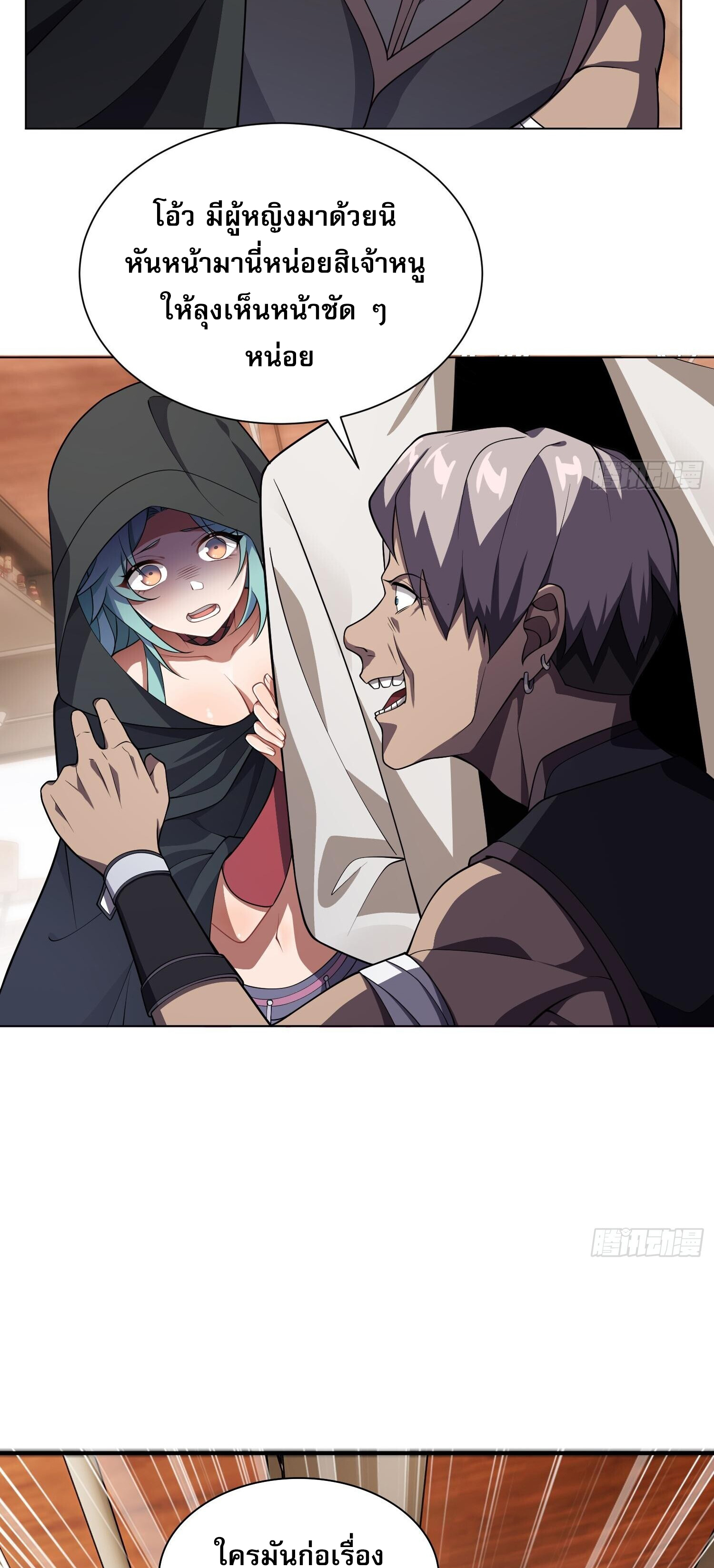ผู้ฝึกตนผู้รอบรู้ ตอนที่ 19 หน้า 7