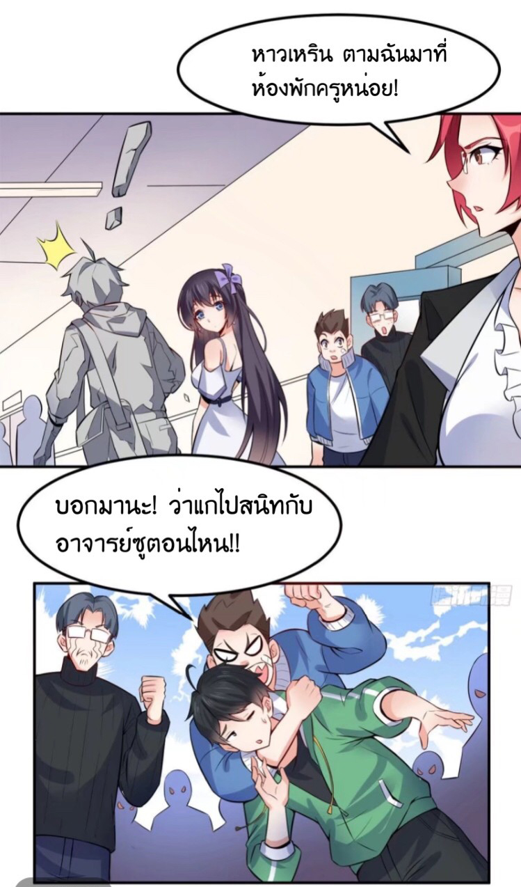 อยู่ดีดีผมก็เป็นลูกเขยราชามังกร ตอนที่ 4 หน้า 14