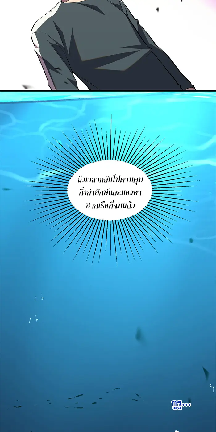 [ชนจีน] เทพอสูรเบฮีมอธ - Demon God of Apocalyptic Behemoth ตอนที่ 17 หน้า 29