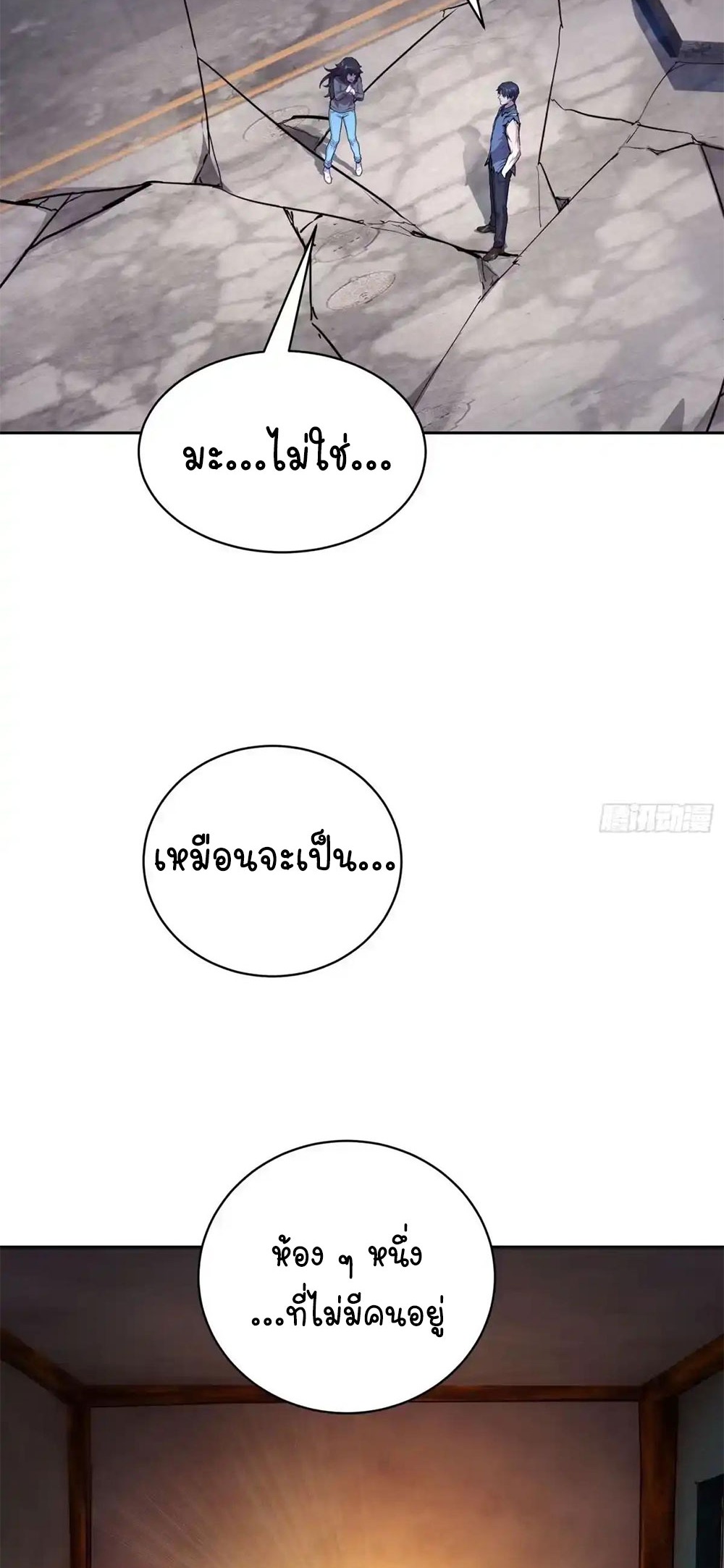 [Emo] Mood Disorder | โรคอารมณ์ คนคลั่งแดนวิปลาส ตอนที่ 60 หน้า 24