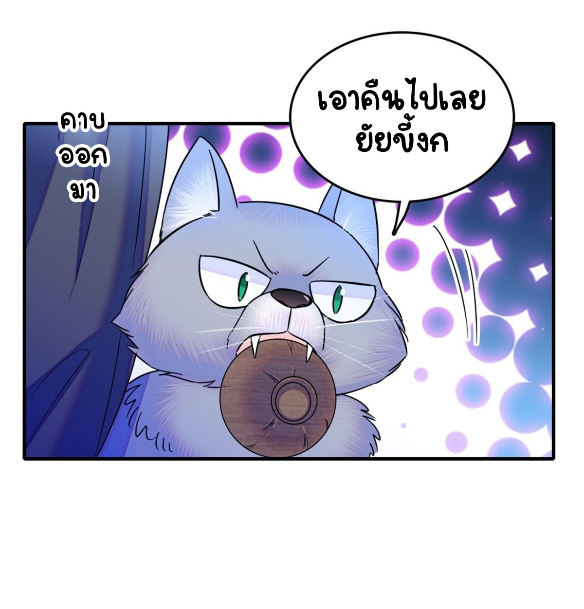 Romance In The Beast World ตอนที่ 26 หน้า 21