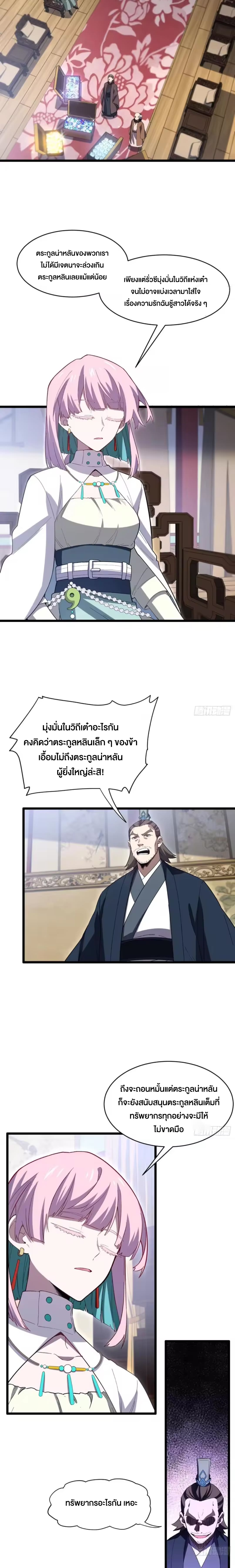 กำเนิดร่างเทวะบรรพกาล ตอนที่ 145 หน้า 10