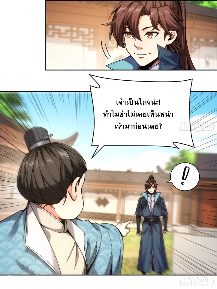 หาญท้าชะตาฟ้า ปริศนายุทธจักร ตอนที่ 55 หน้า 5