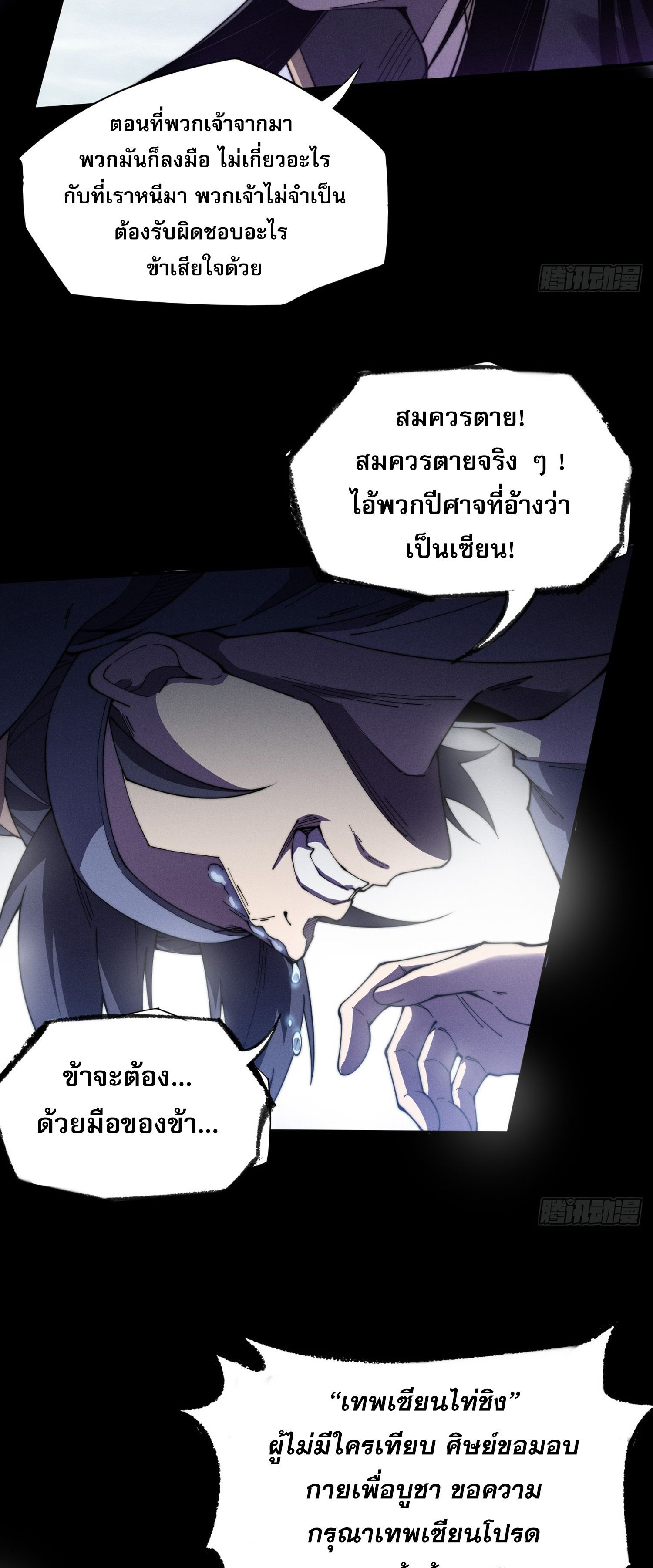 วิถีเซียนนอกรีต ตอนที่ 9 หน้า 11