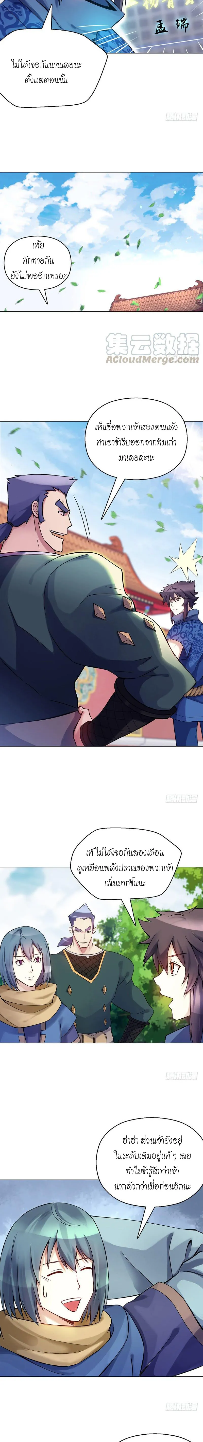 (จบ) Heavenly God Mnemonic (กำเนิดใหม่เทพวรยุทธตระกูลหยาง) ตอนที่ 15 หน้า 12