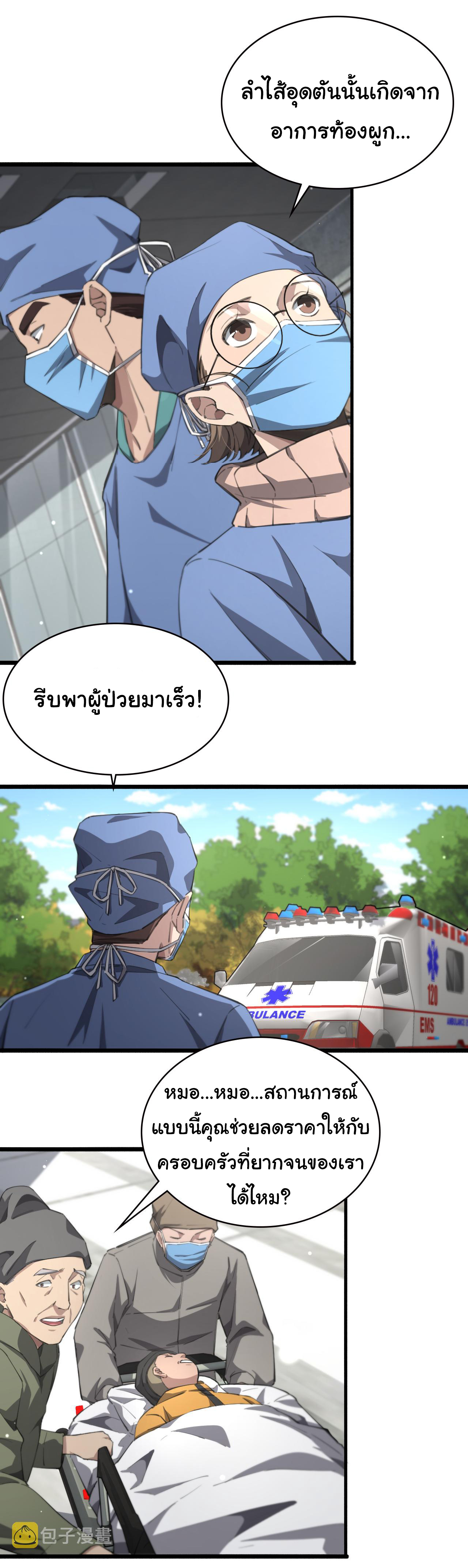 สุดยอดระบบของหมอหลิงหรัน ตอนที่ 174 หน้า 3