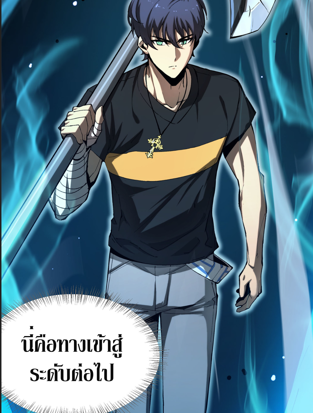 อัศวินศักดิ์สิทธิ์ ระดับ SSS - SSS Grade Saint Knight ตอนที่ 4 หน้า 84