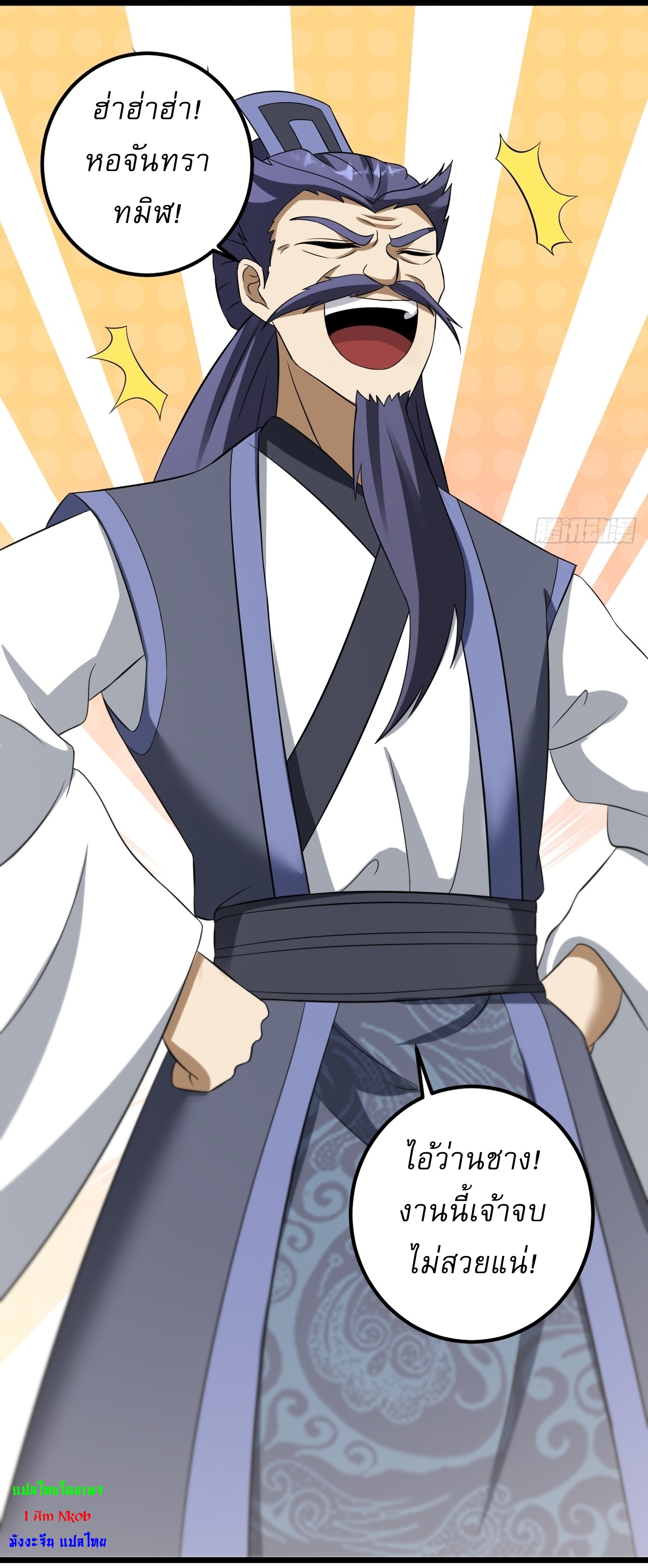 เก็บตัวร้อยปี จากนี้พี่ขอเทพ! INVINCIBLE AFTER A HUNDRED YEARS OF SECLUSION ตอนที่ 24 หน้า 10