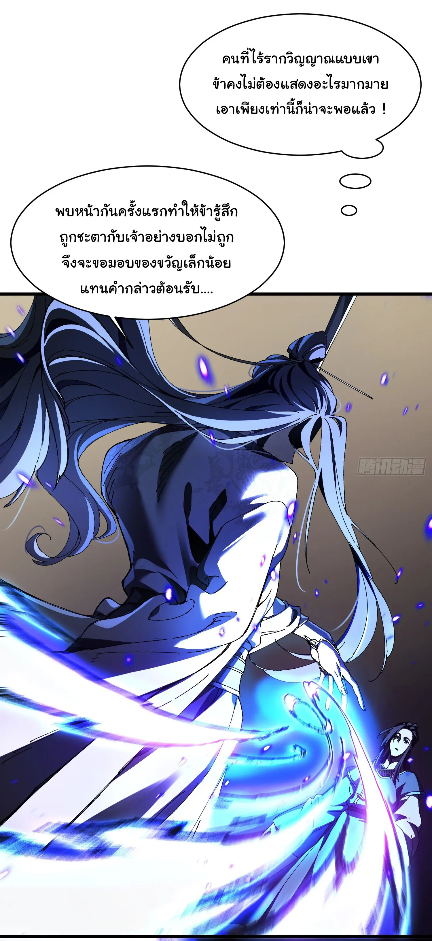 จะเป็นจักรพรรดิเทพมันจะยากซักแค่ไหน ? ( Don't Tell Me You Think Cultivating Immortality Is Difficult? ) ตอนที่ 2 หน้า 13