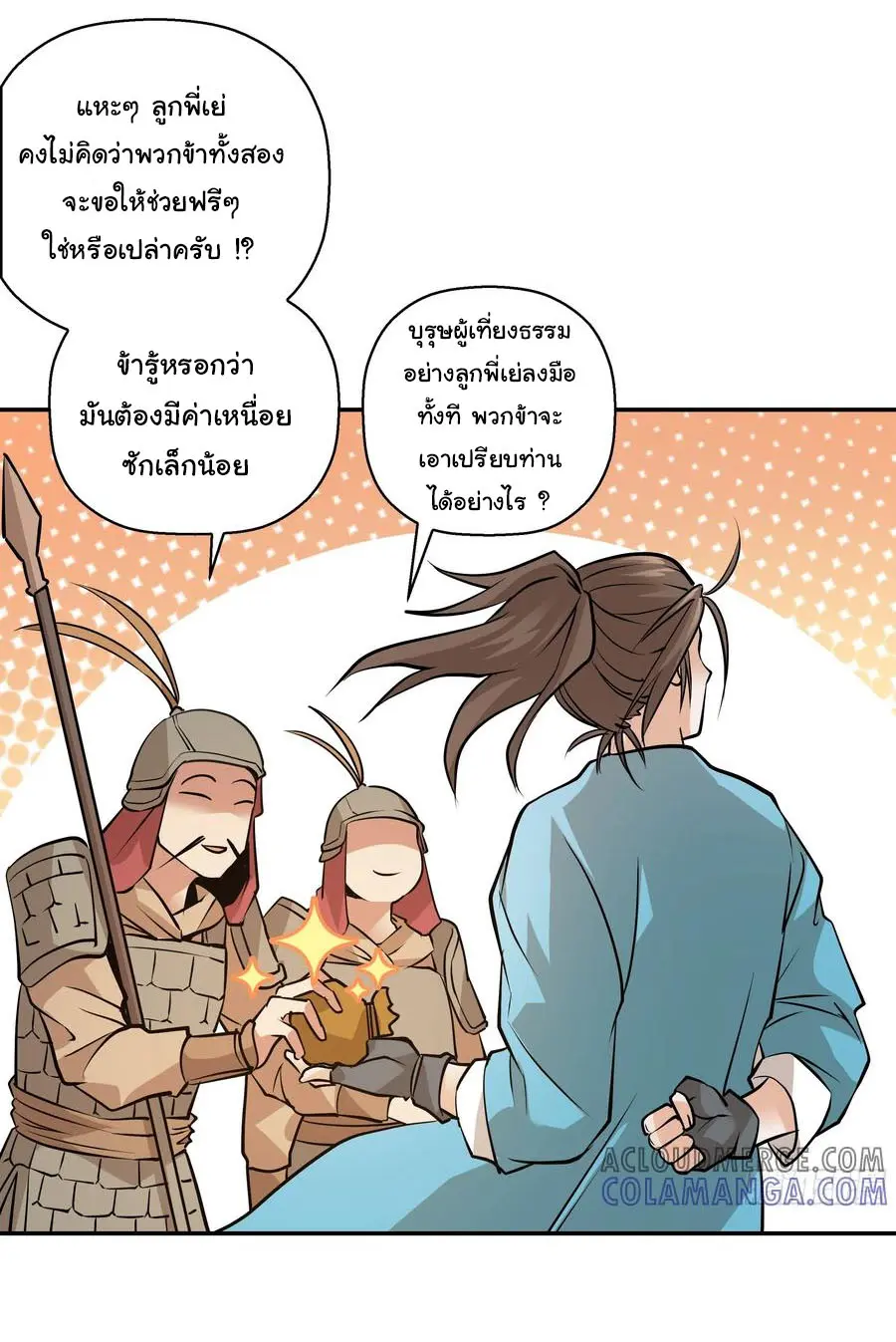 สะท้านฟ้าสุราสวรรค์ ( Brewmaster of the Martial World ) ตอนที่ 3 หน้า 14