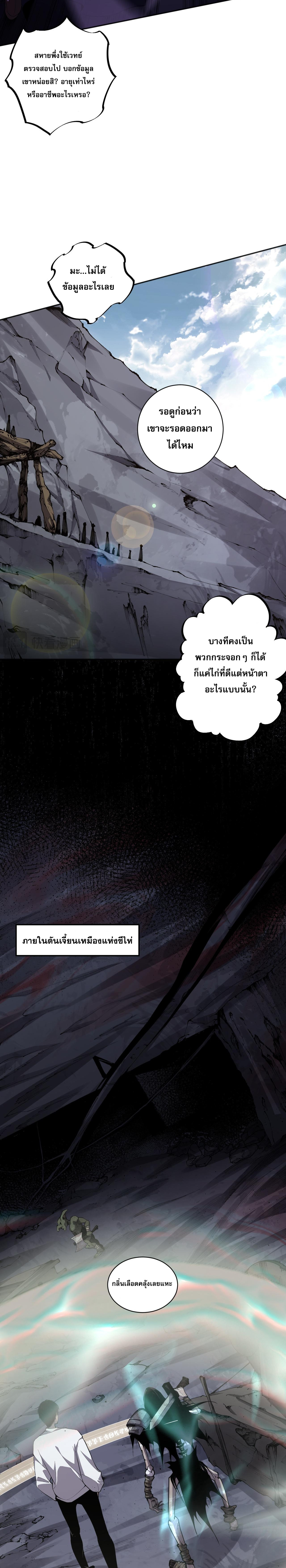 เนโครแมนเซอร์! ฉันคือภัยพิบัติล้างโลก! ตอนที่ 6 หน้า 10