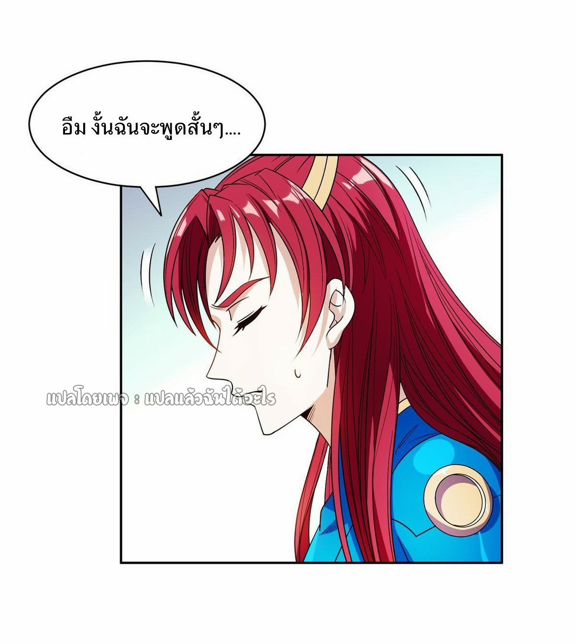 การเกิดใหม่ของพระเจ้ากับระบบผลาญเงินสุดกาว ตอนที่ 150 หน้า 11