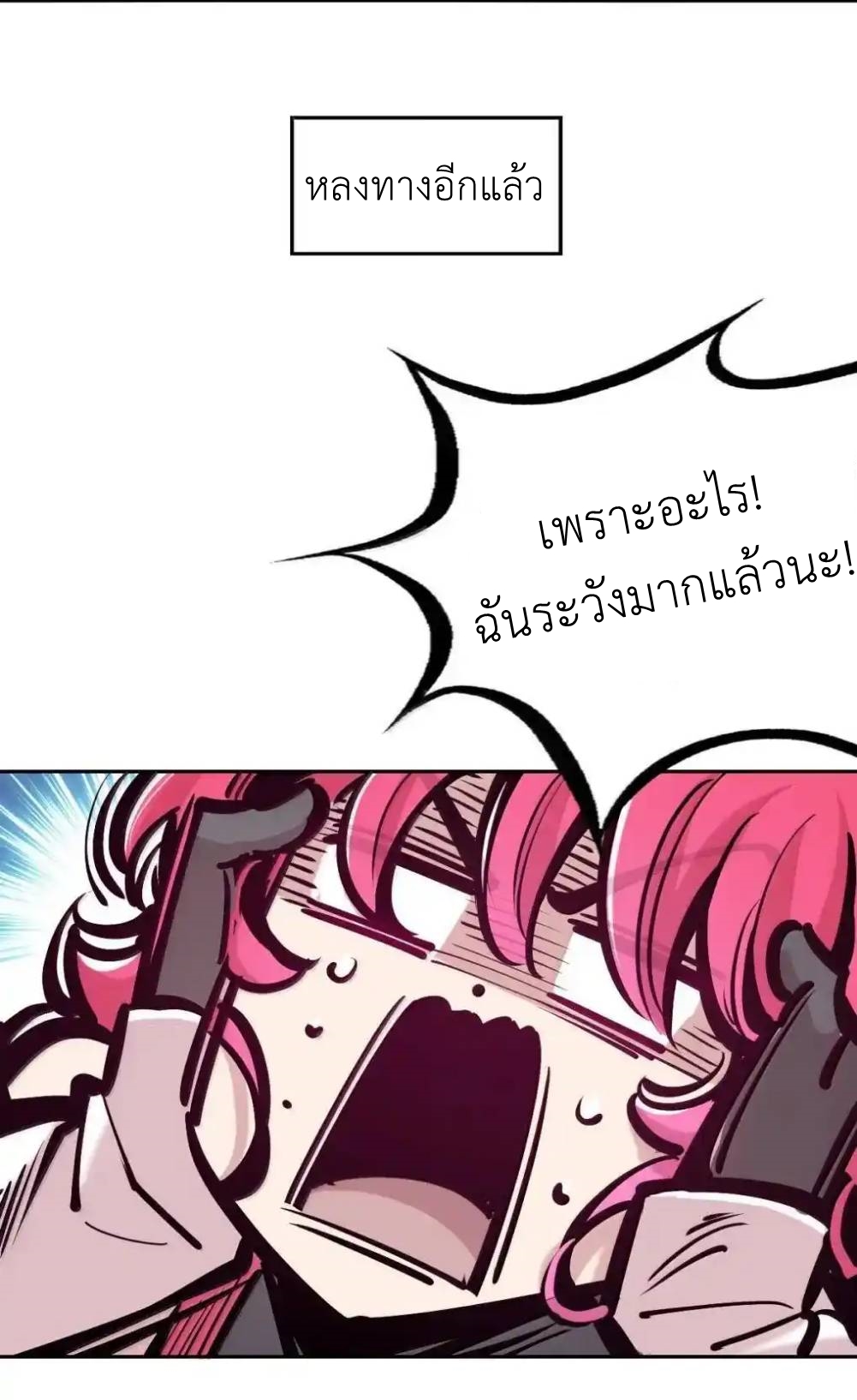 Demon x Angel can't get along! ตอนที่ 156 หน้า 84