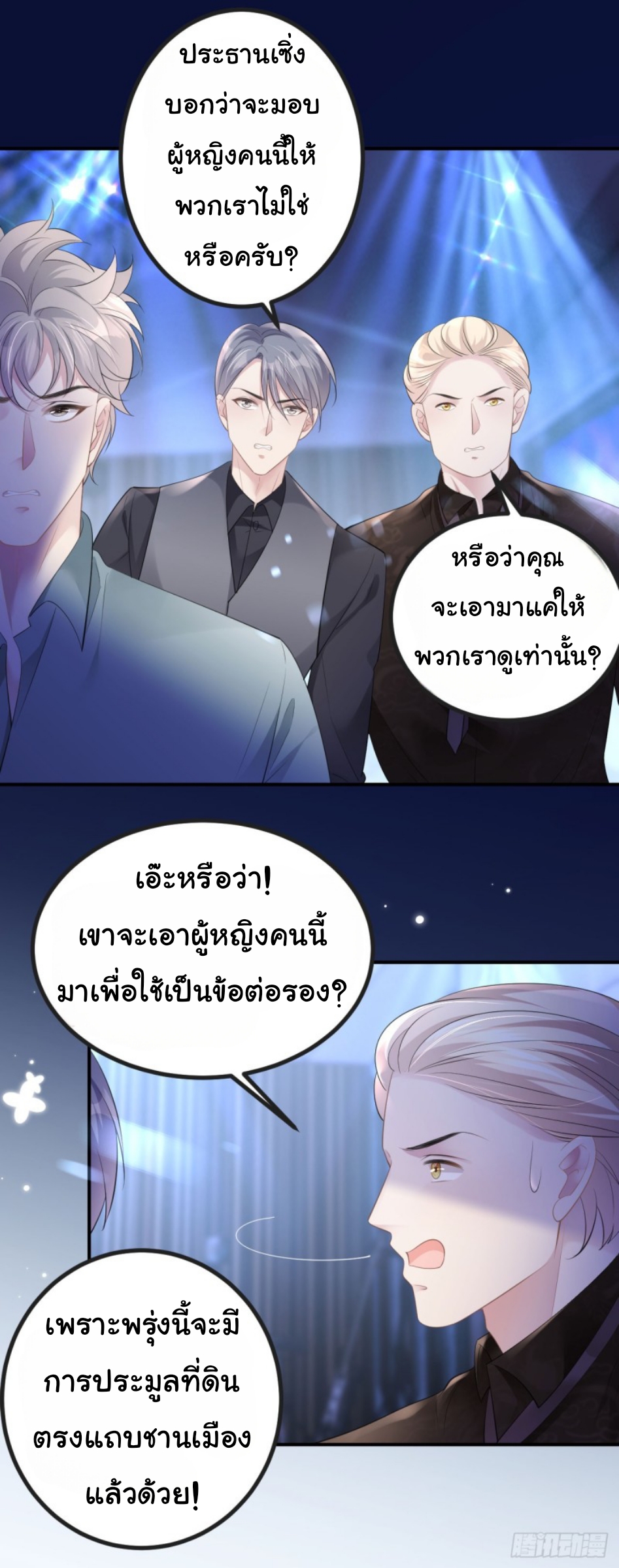 ดั่งไฟรักที่แผดเผา ตอนที่ 6 หน้า 2