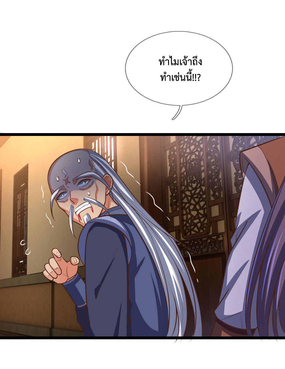 การกลับมาของเทพทำลายล้าง ตอนที่ 98 หน้า 6