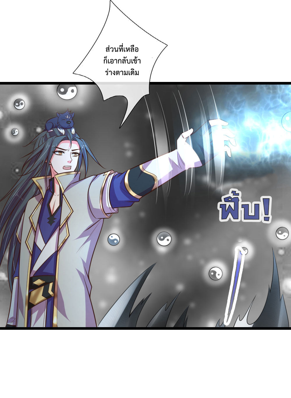 |.ตำนานราชันย์เทพสวรรค์ ตอนที่ 95 หน้า 20