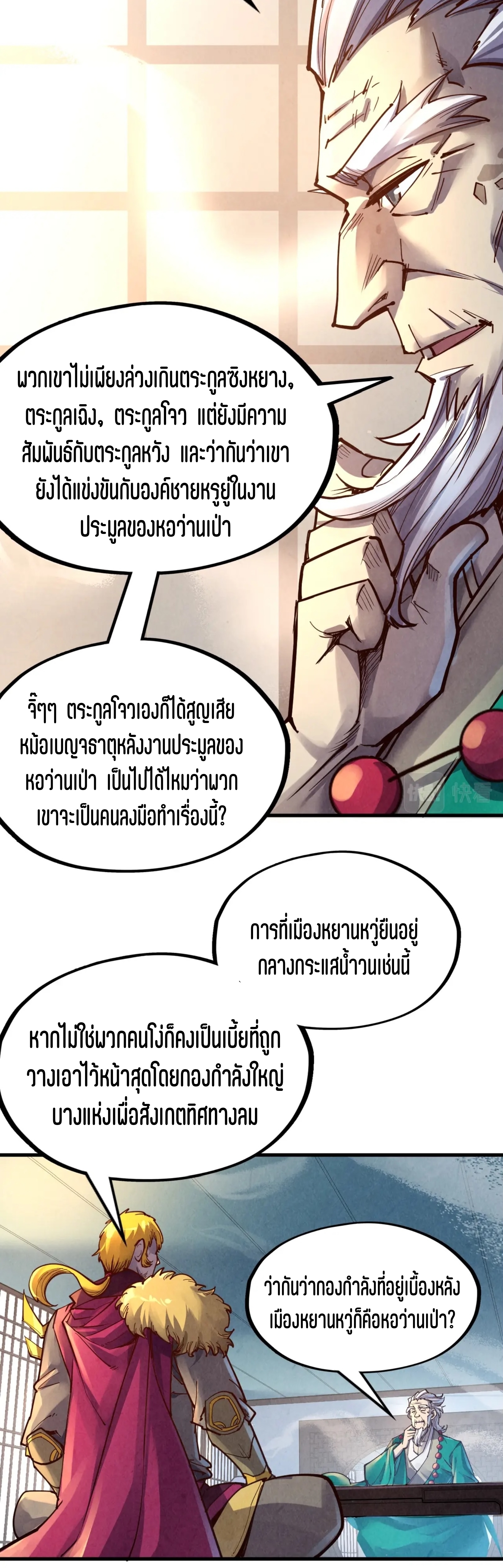 มหาเทพนิรันดร์กาล ตอนที่ 73 หน้า 27