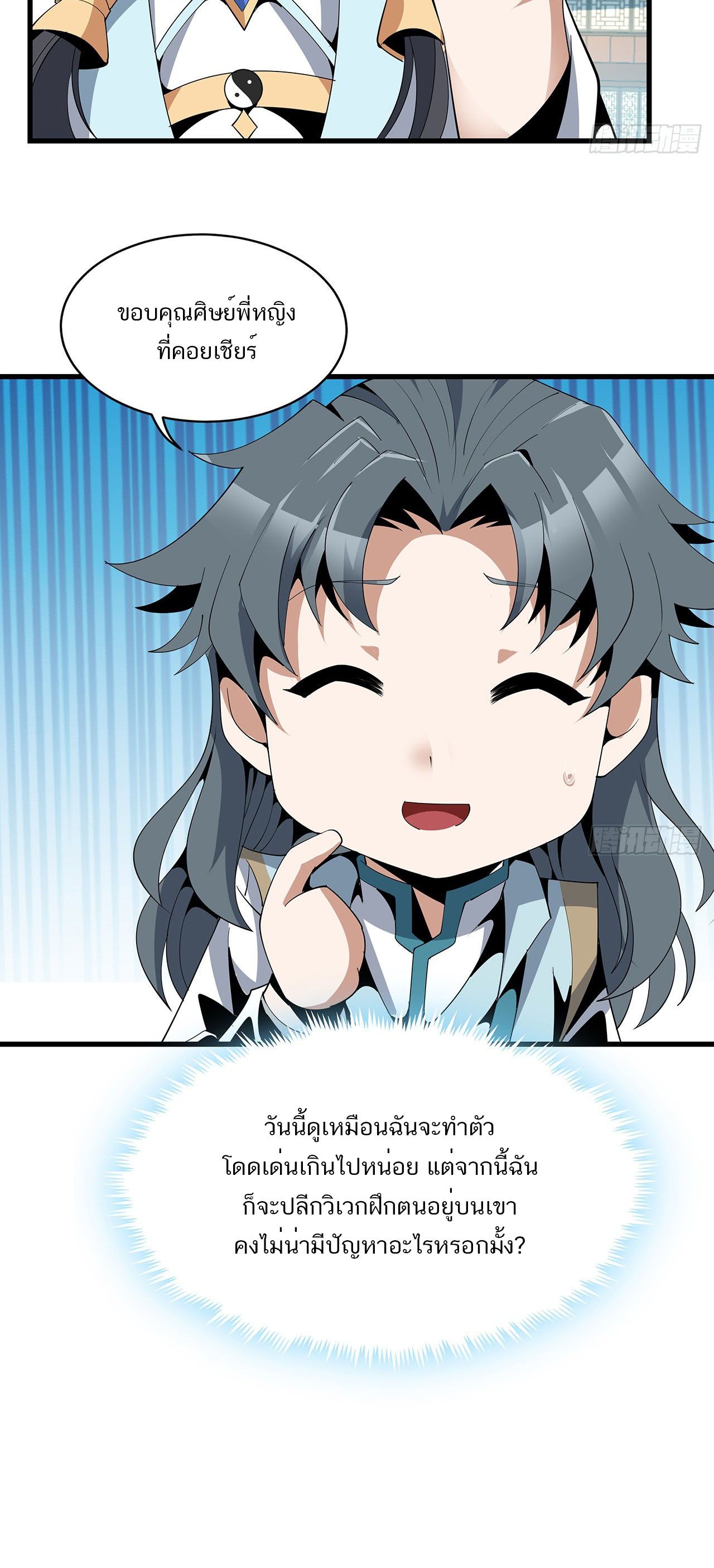 The First Sword Of Earth ตอนที่ 18 หน้า 30