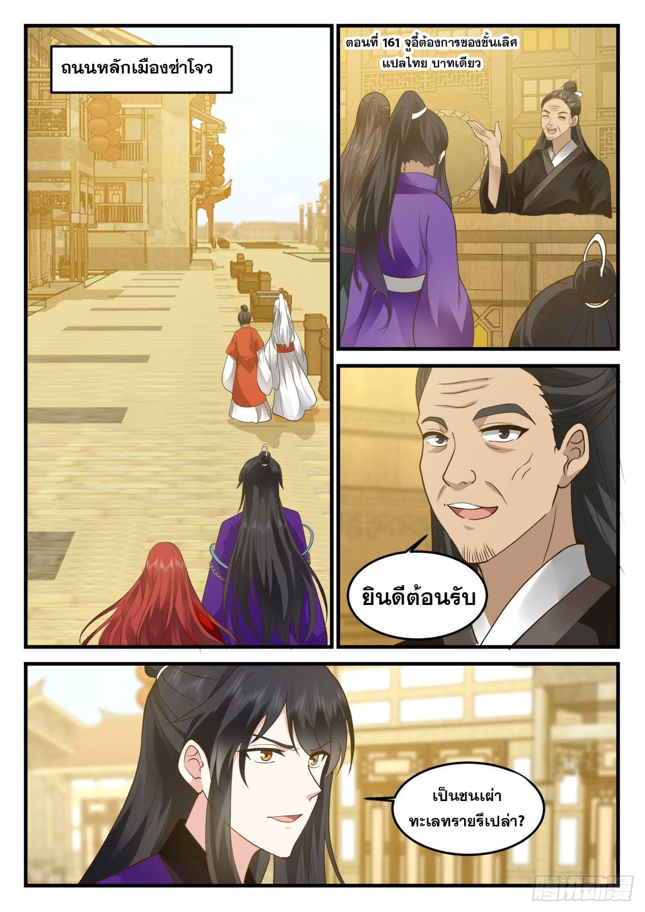 ปฐมบุรุษแห่งยุค (ทันจีน) ตอนที่ 161 หน้า 2