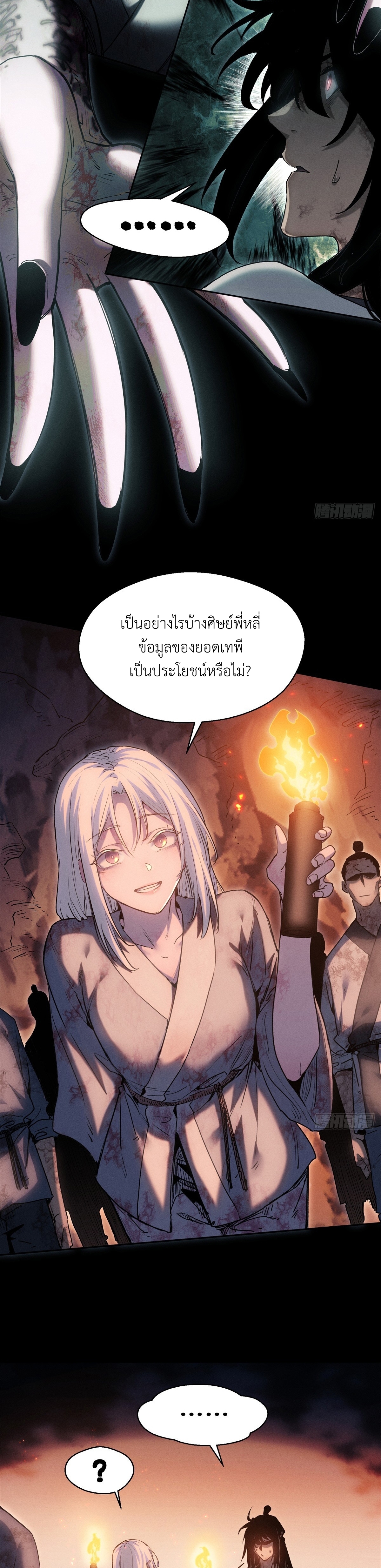 Dao of the Bizarre Immortal เซียนมรรคพิกล คนวิปลาส ตอนที่ 22 หน้า 13