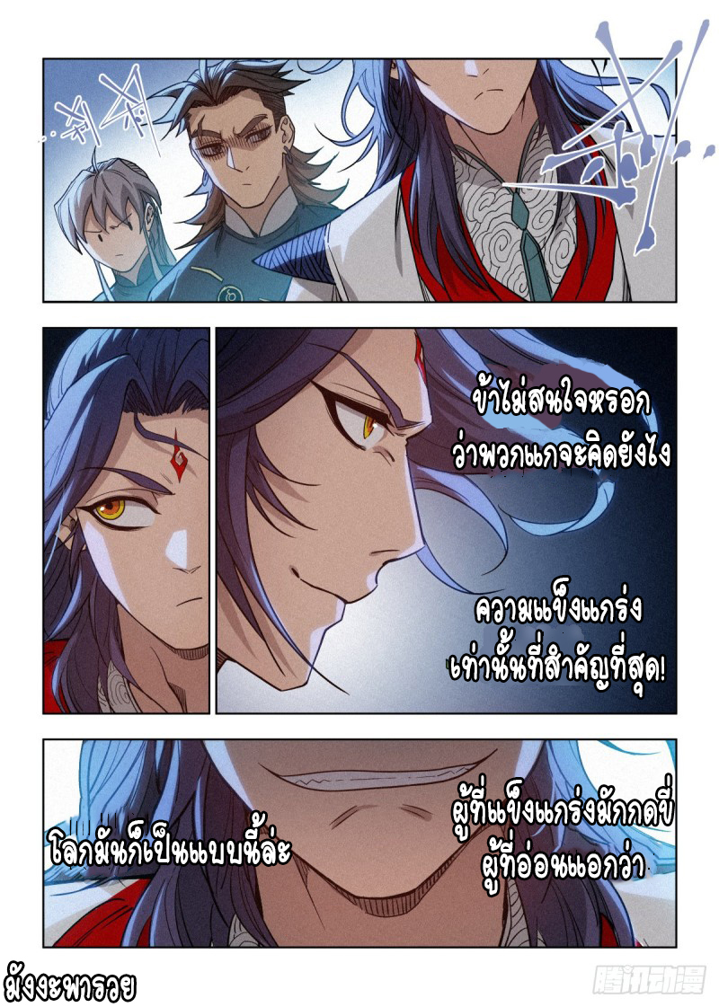 Young master is too Righteous ตอนที่ 2 หน้า 26