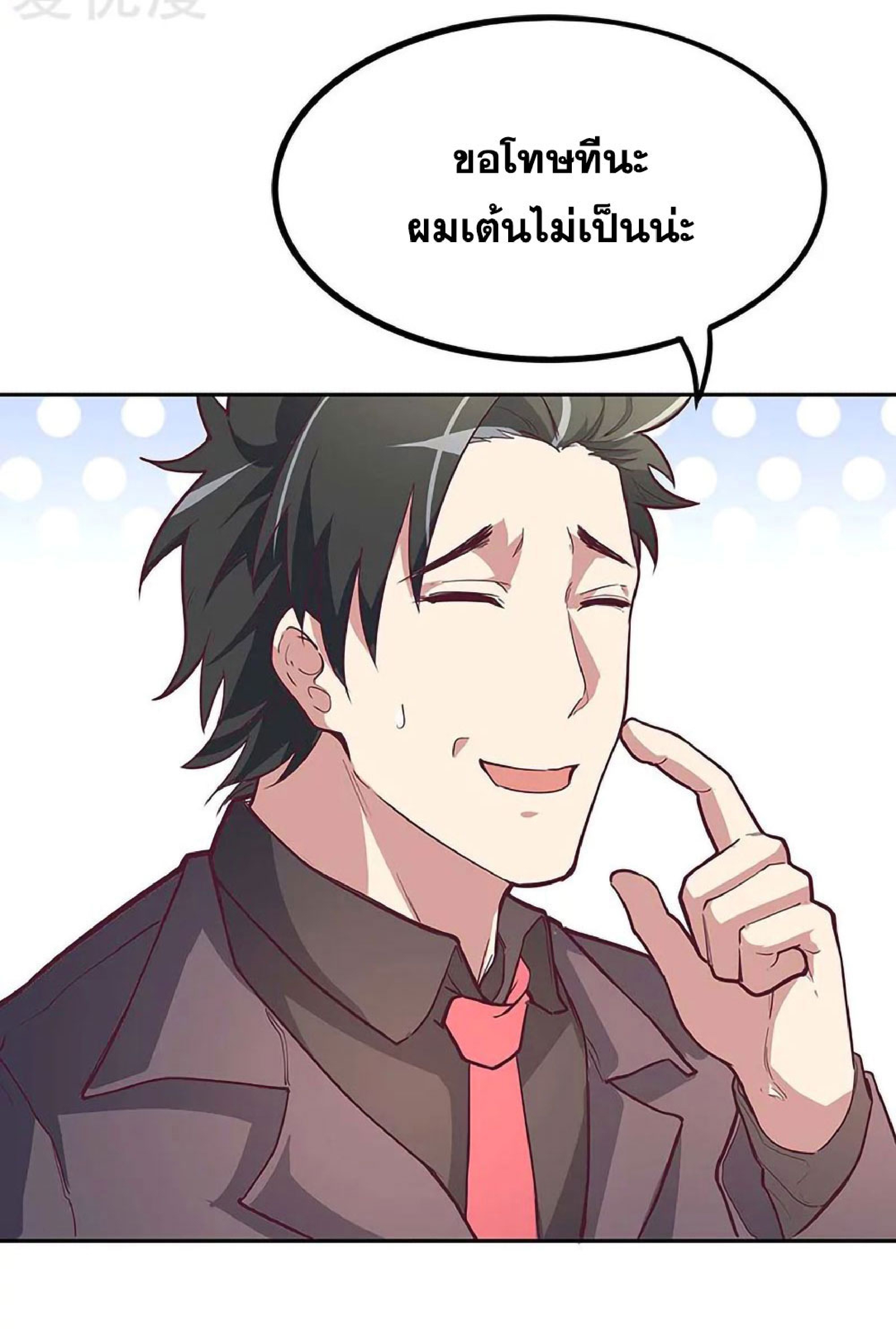 โครตเกรียนเซียนโอสด ตอนที่ 130 หน้า 3