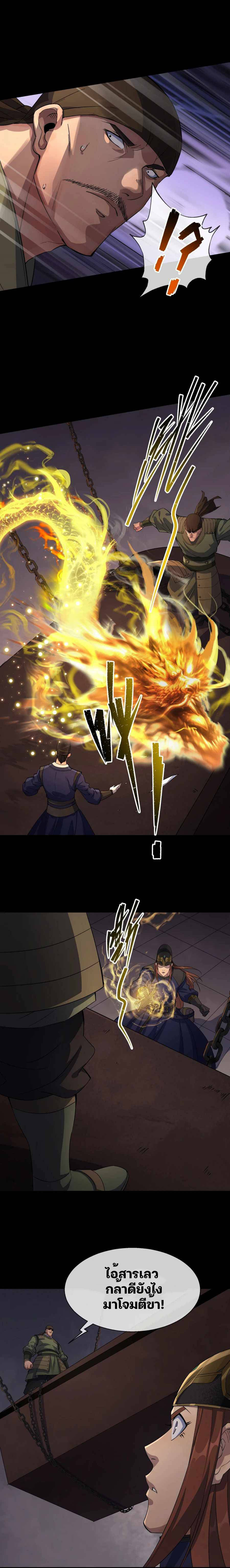 มหาปราชญ์ผู้ยิ่งใหญ่ ตอนที่ 32 หน้า 5