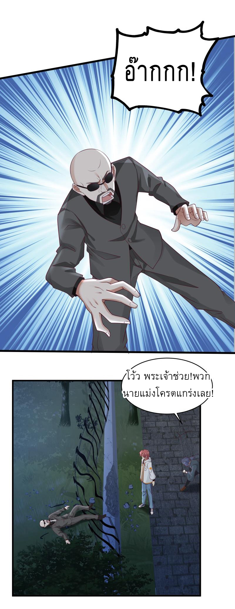 I have dragon in my body ตอนที่ 113 หน้า 6