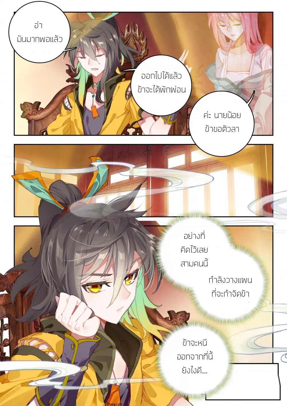 The Great Deity - เทพผู้ยิ่งใหญ่ ตอนที่ 32 หน้า 4