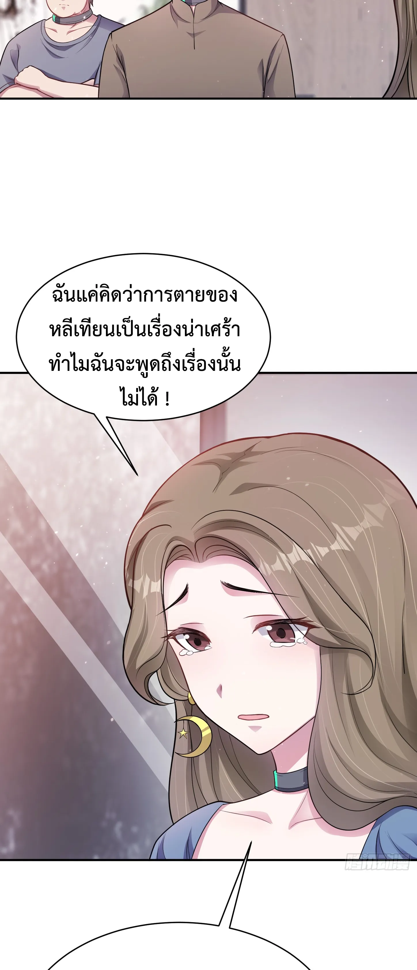 Ultimate Game (โคตรเซียนเกรียนโกงเกม) ตอนที่ 4 หน้า 36