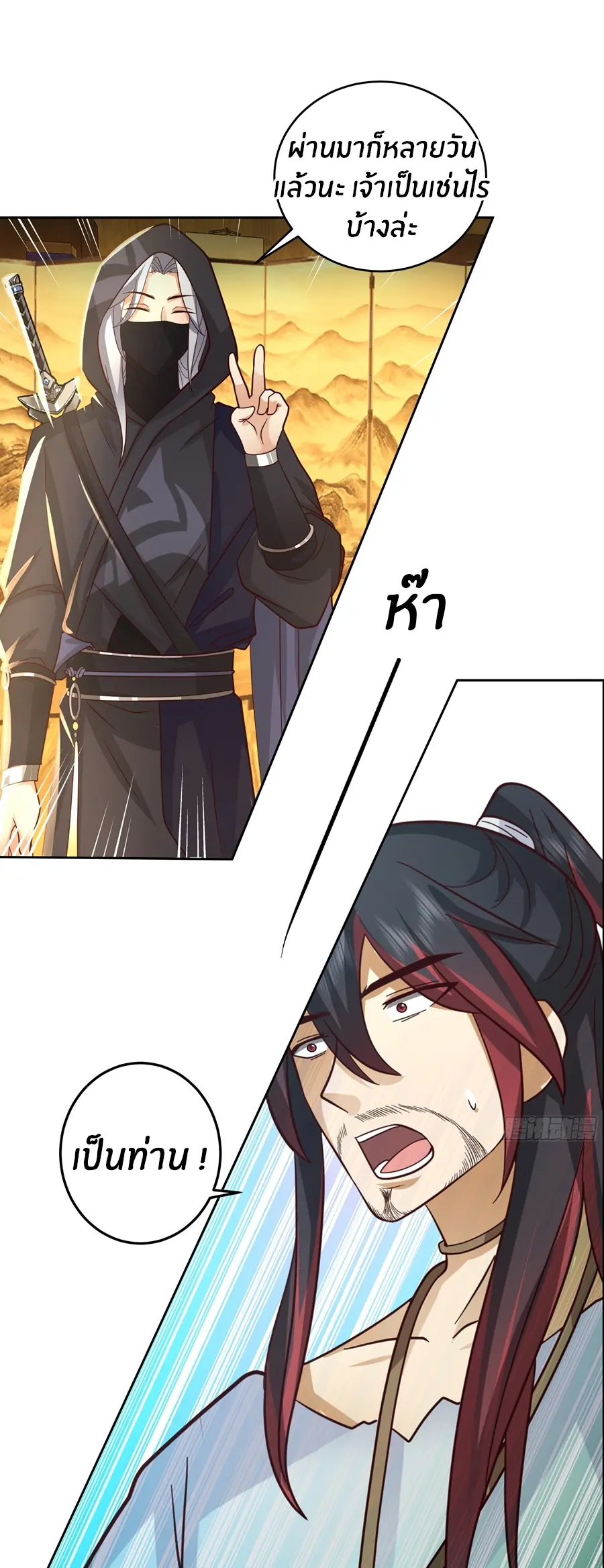 ข้าต้องแต่งงานกับจ้าวแห่งพรรคมาร ตอนที่ 12 หน้า 24