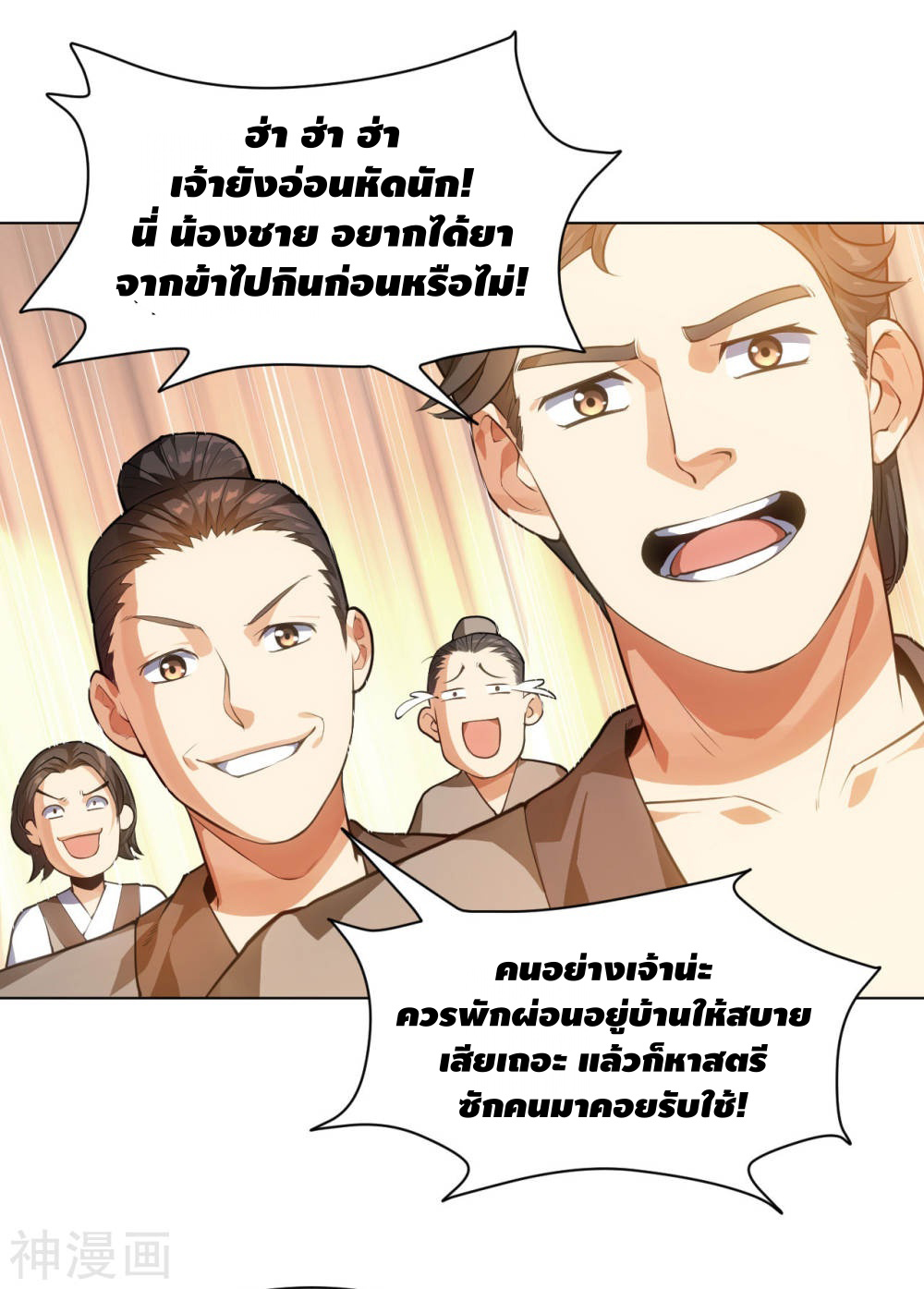 Martial Emperor ตอนที่ 14 หน้า 21