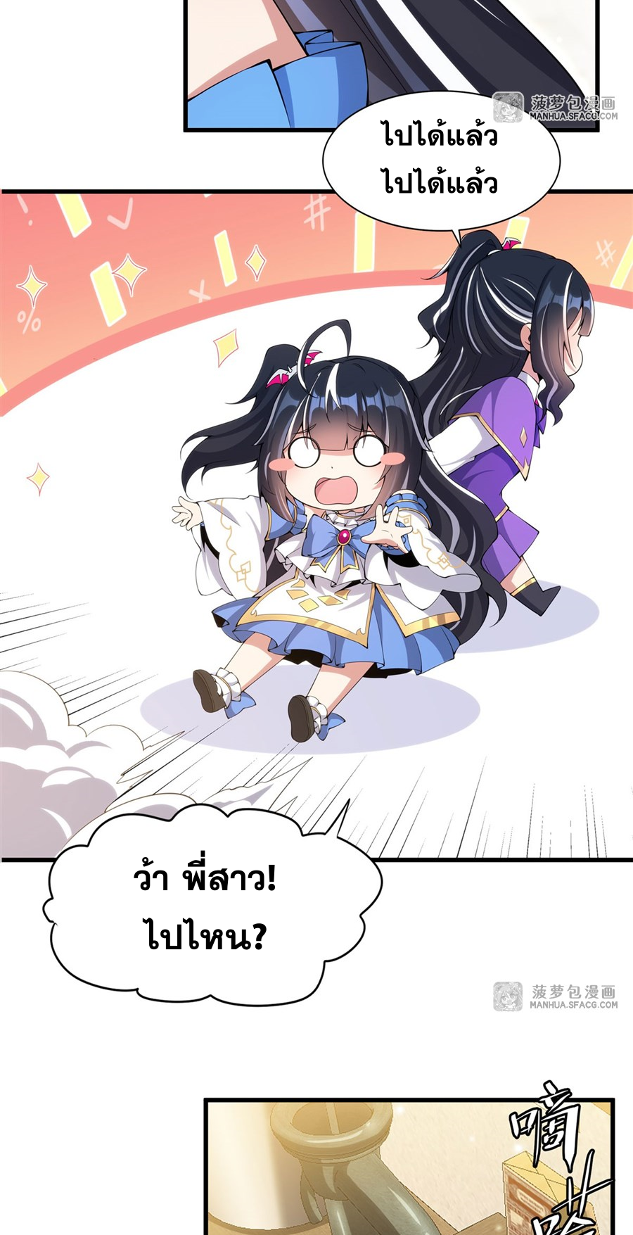 Shut Up, Evil Dragon! I don't want to raise a child with you anymore ตอนที่ 7 หน้า 37