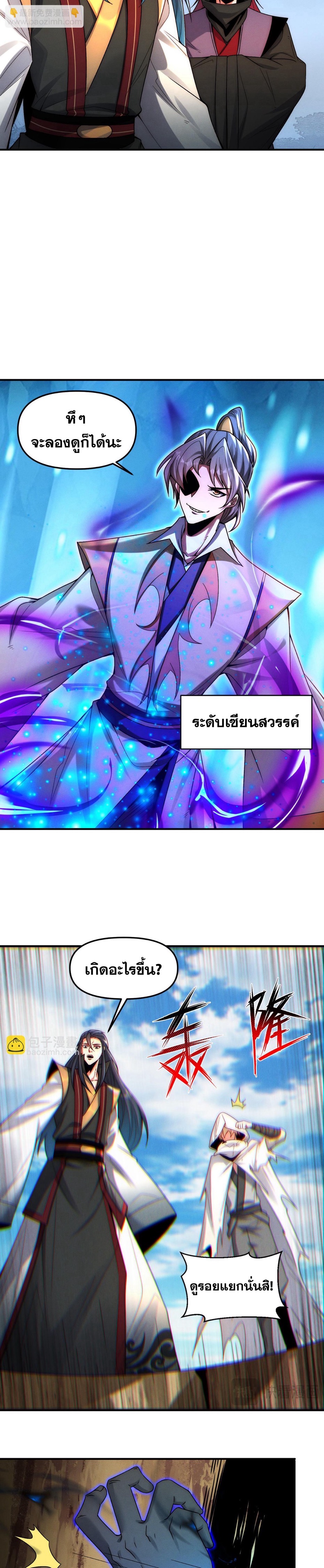 ข้ามีระบบที่สามารถอัญเชิญเทพและปีศาจได้ ตอนที่ 123 หน้า 15