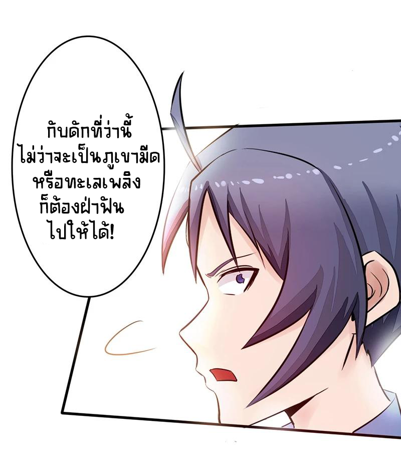 Abrí las puertas de el infierno ข้าเปิดแดนยมโลก ตอนที่ 44 หน้า 23